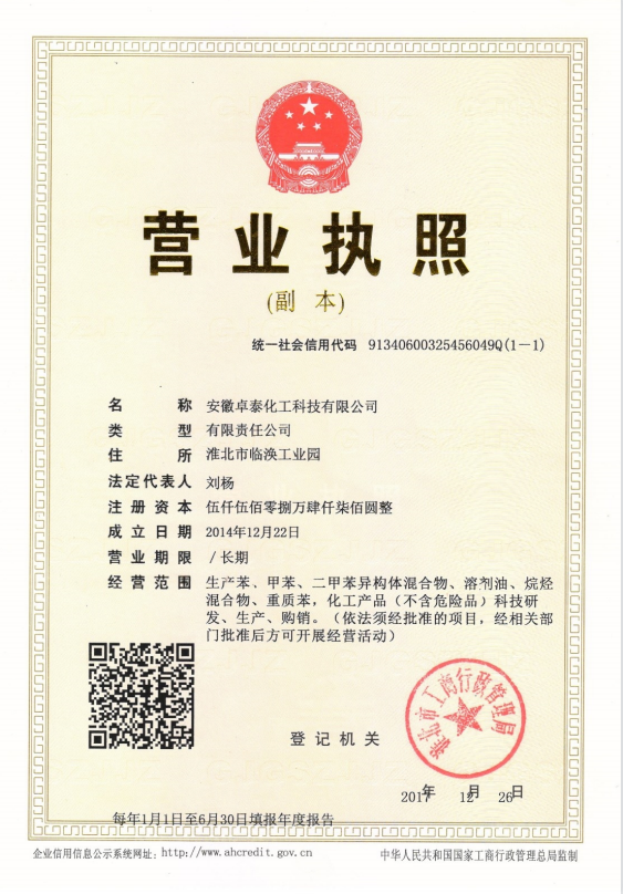 營業執照